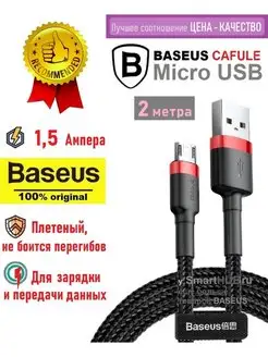 Кабель micro USB - USB 2 метра плетеный Базеус