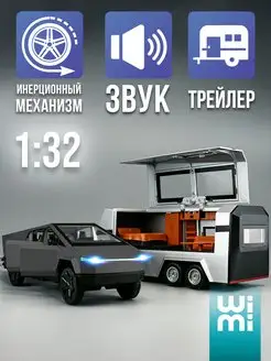 Модель машины с прицепом Tesla Cybertruck