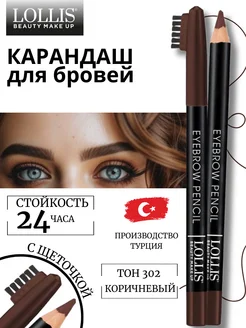 Карандаш для бровей Eyebrow Pencil Brown 302