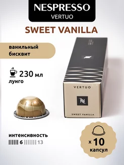 Кофе в капсулах Vertuo SWEET VANILLA 10 шт