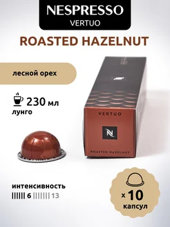 Кофе в капсулах Vertuo ROASTED HAZELNUT