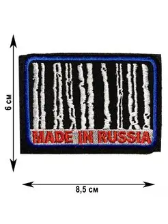 Made in russia Сделано в России