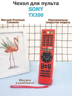 Силиконовый чехол для пульта SONY TX200