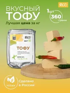 Соевый сыр тофу классический 360 г