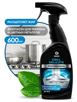 Чистящее средство "Grill Delicate Professional" 600мл