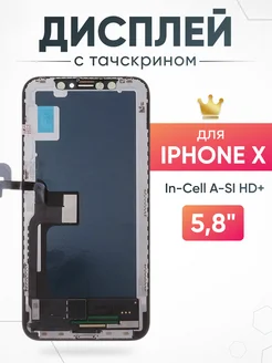 Дисплей для iPhone X с тачскрином для мобильного