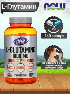 L-Глутамин L-Glutamine Нау Фудс 1000 мг 240 капсул