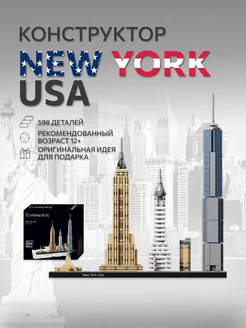 Конструктор Architecture Архитектура Нью-Йорк New York City