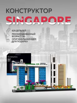 Конструктор Architecture Архитектура Сингапур Singapore 829д