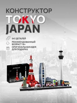 Конструктор набор Architecture Архитектура Tokyo Токио Japan