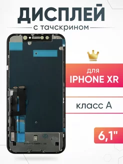 Дисплей Apple iPhone XR с тачскрином для мобильного