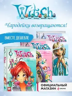 Комплект из 3-х книг W.I.T.C.H. Двенадцать порталов