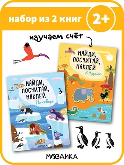 Набор из двух книг для детей