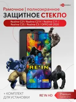 Защитное стекло Realme C21, C20, C11 2021