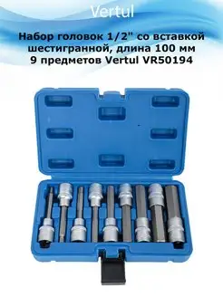 Набор головок 1 2" со вставкой HEX 100 мм 9 пр. VR50194