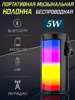 Колонка портативная, беспроводная bluetooth