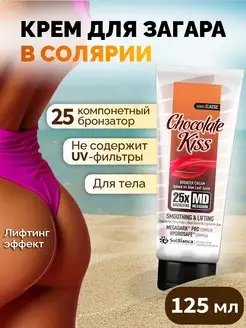 Крем для загара в солярии Chocolate Kiss, 125 мл