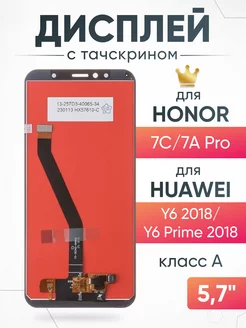 Дисплей Honor 7C 7А Pro для мобильного телефона