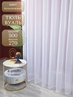 Тюль Вуаль белая 500x270