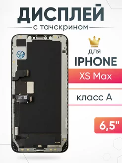 Дисплей Apple iPhone XS MAX с тачскрином для мобильного