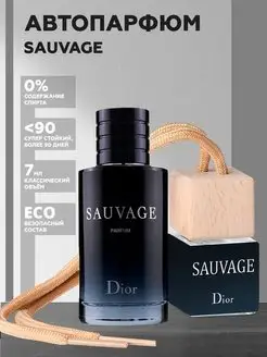 Парфюм распив пробник Dior Sauvage