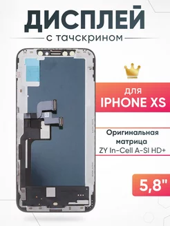 Дисплей Apple iPhone XS с тачскрином для мобильного