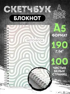 Скетчбук А5 для рисования