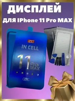 Дисплей для iPhone 11 Pro MAX