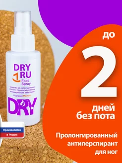 Foot Spray антиперспирант для ног с антимикробным действием