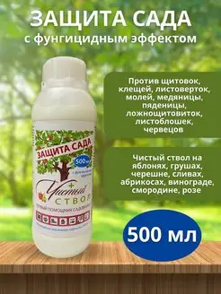 Защита сада Чистый ствол 500 мл