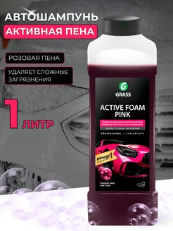 Активная пена Active Foam Pink 1 л