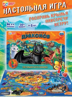 Настольная игра ходилка Приключения драконов