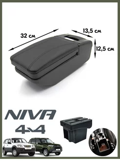 Подлокотник для Chevrolet Niva 2009-2020, Travel 2020-2022