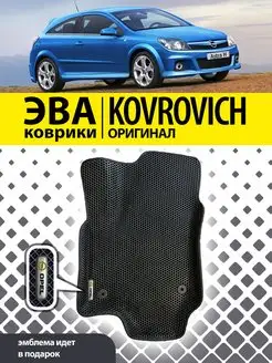 Коврики ЕВА ЭВО EVA с бортами Opel Astra H