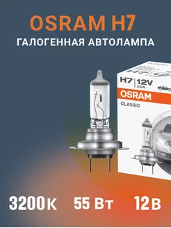 Галогеновая лампа для автомобиля H7 64210 CLASSIC