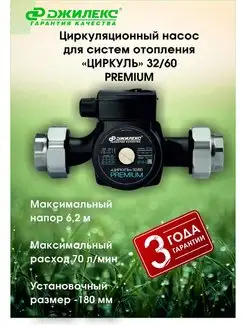 Циркуляционный насос "ЦИРКУЛЬ" 32 60 PREMIUM (3261)