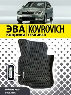 Коврики ЕВА EVA с бортами Шкода Октавия А5 Skoda Octavia A5