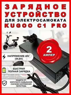 Зарядное устройство на электросамокат Kugoo C1 pro