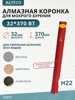 Алмазная коронка по бетону, 32х370 мм