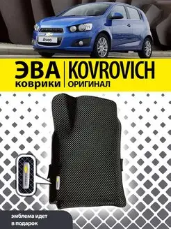 Коврики ЭВА с бортами Шевролет Авто 2012 Chevrolet Aveo 2012