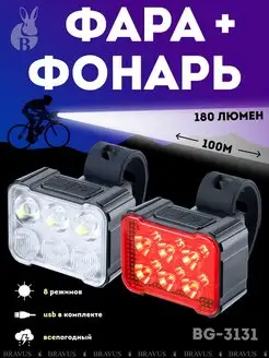 Комплект вело фара и габаритный фонарь led диодный набор