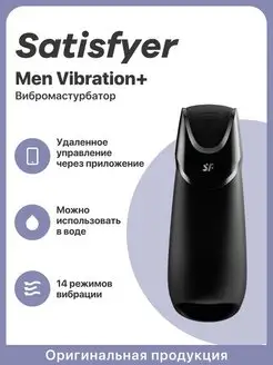 Вибромастурбатор Men Vibration+ стимулятор