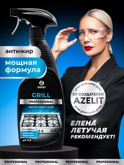 Чистящее средство "Grill Professional" 600мл