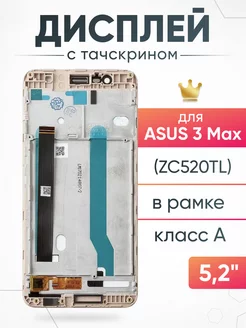 Дисплей Asus Zenfone 3 Max с тачскрином для мобильного