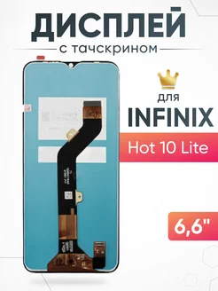 Дисплей Infinix Hot 10 Lite с тачскрином для мобильного