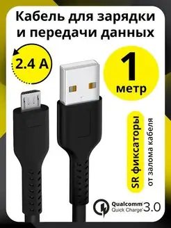 Провод для зарядки Micro USB 1м короткий