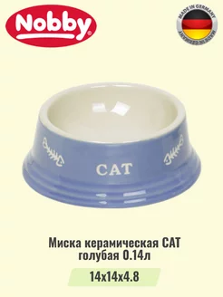 Миска керамическая CAT голубая 0,14л