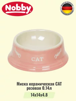 Миска керамическая CAT розовая 0,14л