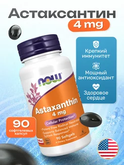 Astaxanthin, астаксантин 4 mg 90 капсул