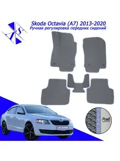 Коврики Эва Ева(Eva) для Skoda Octavia A7 Шкода Октавия А7